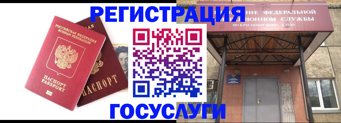 прописка паспорт в Лесосибирске